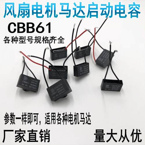 1/1.2/1.5/2/2.5/3/3.5/4/4.5/5UF 风扇电机CBB61启动电容器450V