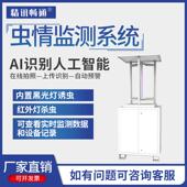 虫情测报灯智能虫情监测系统自动识别监测站远程红外AI人工识别