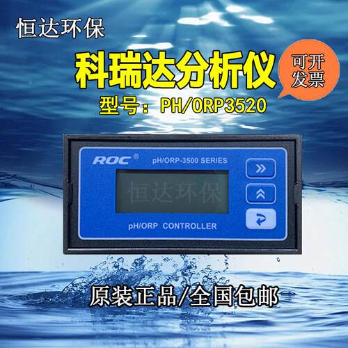 科瑞达PH/ORP3520酸碱度计氧化还原计PH3500在线ORP监测分析仪ph