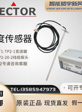 VECTOR伟拓SCC-T1-Tp2-1高温型温度传感器SCC-T1-Tp2-OP-1变送器