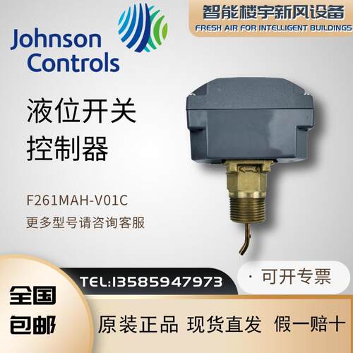 原装江森F263MAC/F261MAH-V01C替代F63AC/BF-1C液位开关控制器