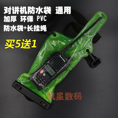 对讲机防水袋 手台通用 IPX7透明电子设备户外防水防尘袋 保护套