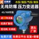 无线压力变送器水压油压气压4G高精度防爆数显扩散硅压力传感器