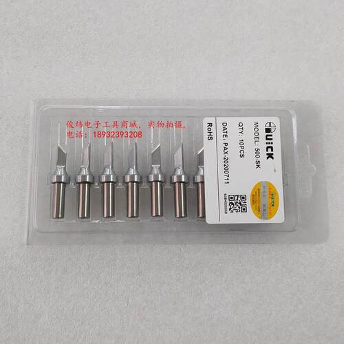 原装QUICK快克205 3205 TS2300 2300D焊台烙铁头 500-SK 焊咀