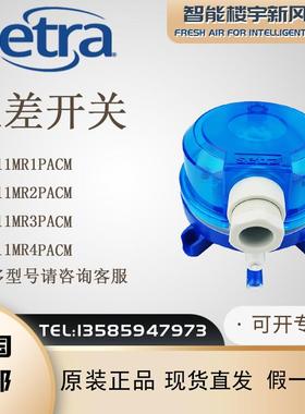 原装setra西特2411MR1PACM 2411MR2P/3P/4PACM 风机滤网压差开关