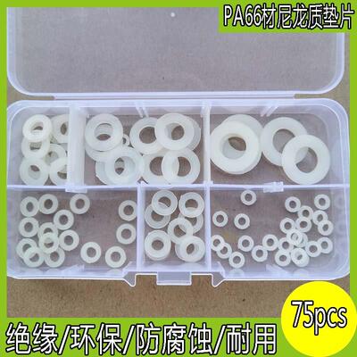 75pcs白色尼龙M3M4M5M6M8M10尼龙垫片塑料垫圈绝缘塑胶圆形平垫