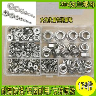 174pcs304不锈钢法兰螺母六角防滑带垫螺丝帽防松螺帽