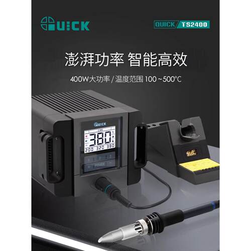 QUICK快克TS2400高频焊台400W恒温数显智能无铅电烙铁