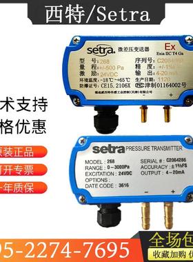 SETRA西特268系列本安防爆型微压差传感器洁净室压力变送器C268MR
