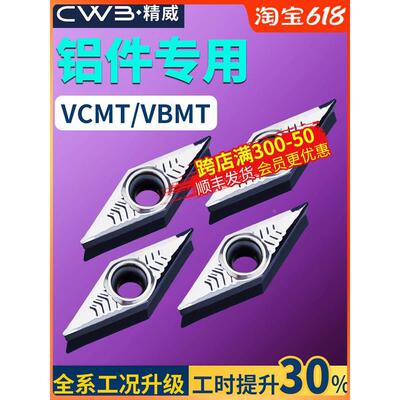 数控菱形车刀片vcmt160404车床外圆精车刀粒铝用vbmt110304车刀头