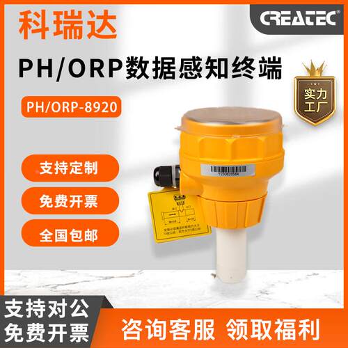 河北科瑞达pH/ORP-8920酸碱度/氧化还原电位现场变送控制器厂家直
