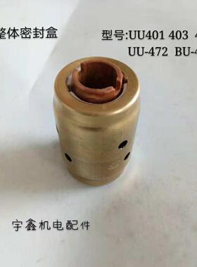 整体式密封盒QY油浸式潜水泵机械密封UU401 403 405 472 BU408