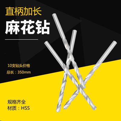 直柄加长麻花钻头5/3/4/6总长350mm 6.5/7/7.5/8/8.5/9/9.5X350mm