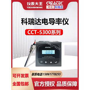 河北科瑞达cct 5300系列电导率测试仪5320e控制器roc电阻率分析