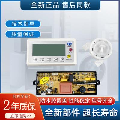 洗衣机通用板祥牛XN6688洗衣机电脑防水板单双形成英文万能改装板