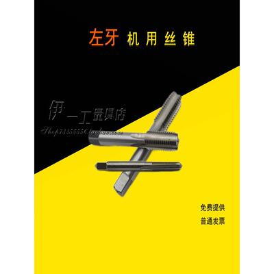 左旋/反牙/反螺纹丝攻/左牙丝锥/丝攻M25X0.5X0.75X1X1.25X1.75X2