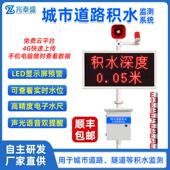 城市道路积水监测站智慧预警桥洞水位尺远程监测低洼路防涝可定制