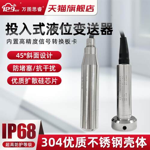 4-20mA 投入式液位计变送器传感器 RS485 水位计 防堵设计 SL01V2