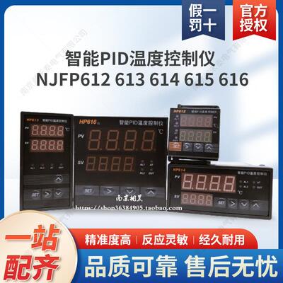 智能PID温度控制仪 NJFP612 613 614 615 616 温度控制器数显