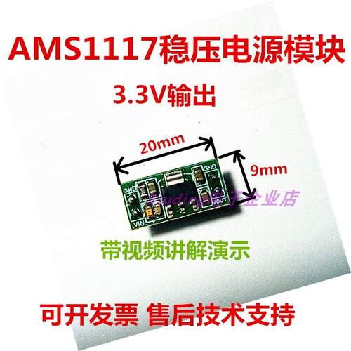 AMS1117电源稳降压STM32单片机3.3VMSP430供电1A电源ZigBeeCC2530