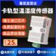 工业级温湿度传感器模块高精度卡轨modbus协议RS485温度计变送器