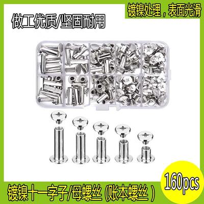 160pcs镀镍帐本螺丝账本螺钉子母铆钉相册对接螺钉菜谱钉