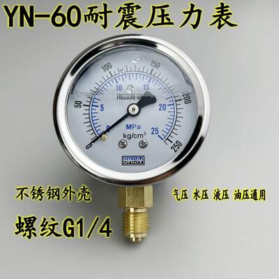 YN-60耐震压力表G1/4油压液压气压水压表0-100KG/150KG/250KG1MPA