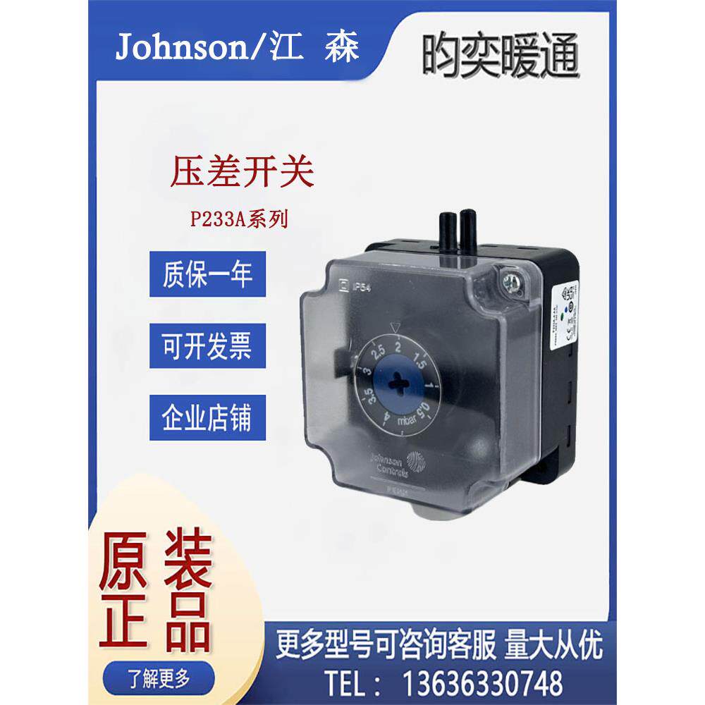 原装美国江森P233A-4-AKC/P233A-10-AKC空气滤网压差开关控制器