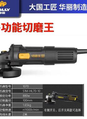 华丽切磨王1070角磨机大功率880W工业级切割机打磨抛光角向磨光机