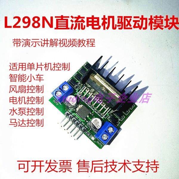 L298N电机驱动大功率步进电机电流放大水泵电磁阀智能小车马达