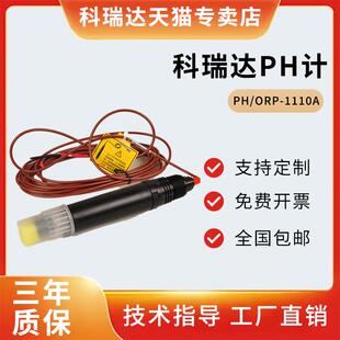 B工业电极探头PHW ORP1110A 1120在线ph传感器 科瑞达PH ph1110a