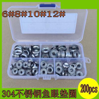 200pcs盒装304不锈钢空心碗型垫圈 6#8#10#12# 鱼眼垫片组合套装