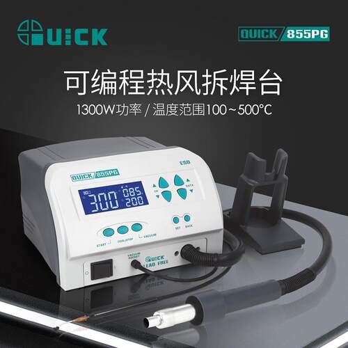 原装QUICK快克855PG可编程热风拆焊台1300W 热风枪大功率拆焊返修