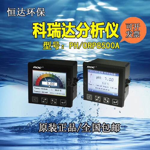科瑞达PH/ORP8500A酸碱度计氧化还原计PH在线测试ORP监测分析仪