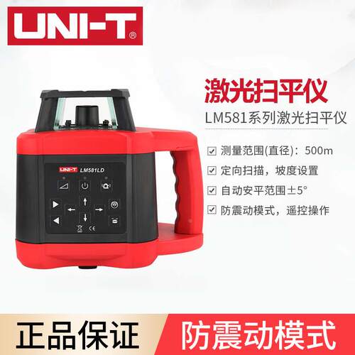 优利德LM581R/LM581LD激光扫平仪高精度强光细线旋转红外线水平仪