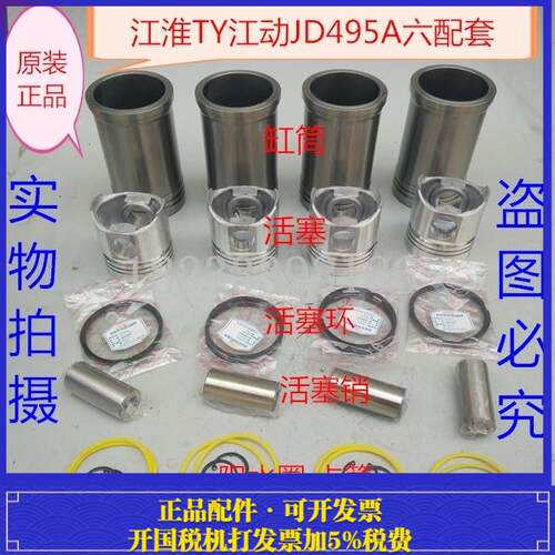 江动JD495江淮TY495A柴油机四配套拖拉机缸垫 缸套 活塞 环 销