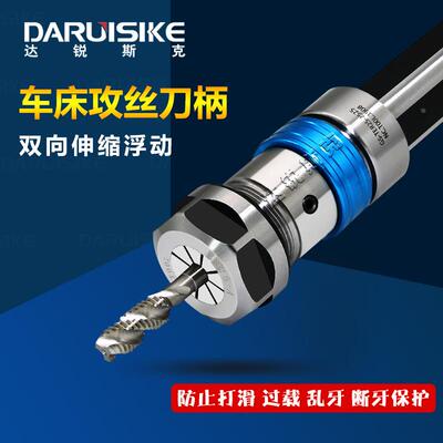 方圆柄数控车床GS-TER20-2020 2525 25-D25伸缩双向浮动攻丝刀柄