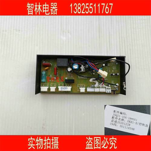 原厂全新万和热水器主板JSQ21-10A DKH1-B DKH3 电脑板控制器板
