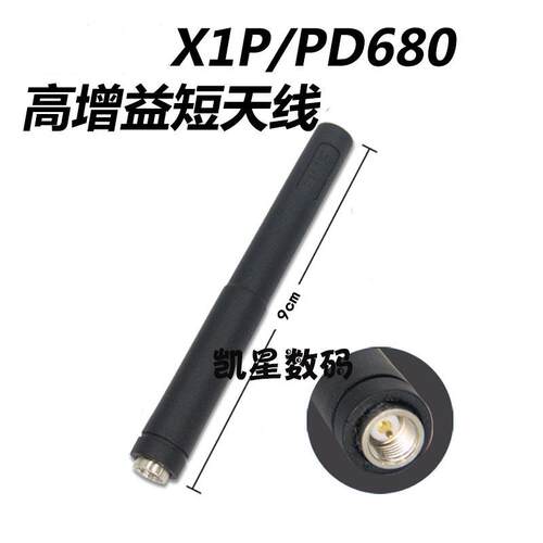对讲机天线适配 X1P X1E PD600/660/680 400-470手台天线