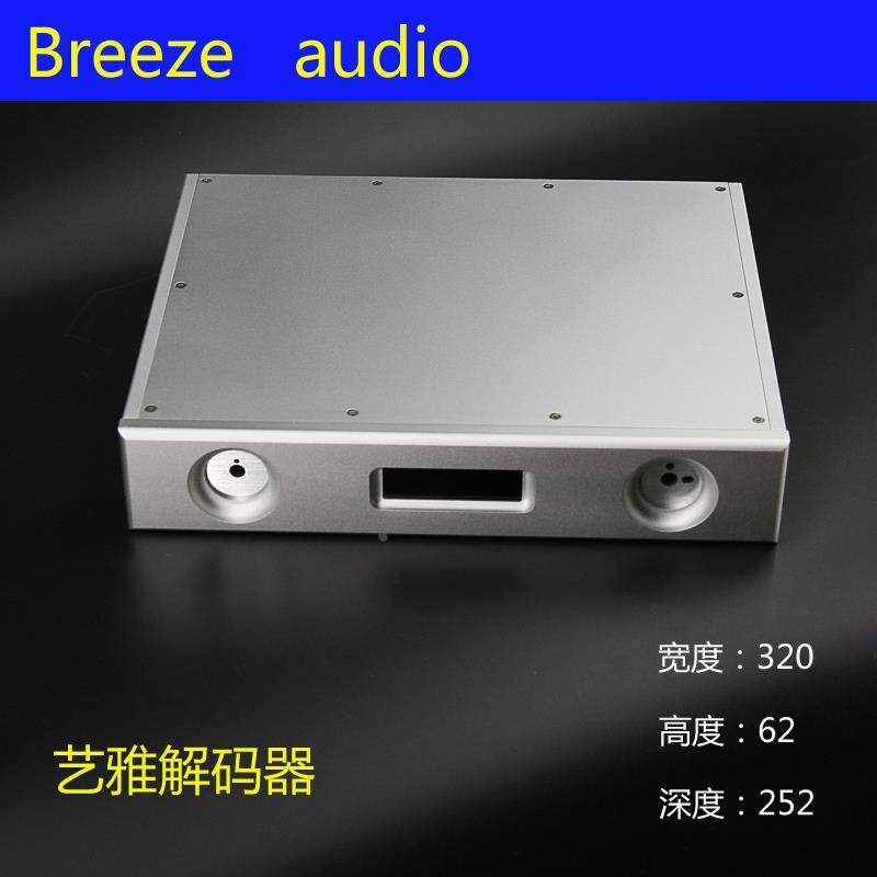 BRZHiFi -类艺雅DAC解码器机箱 款ES9018DAC解码器机箱