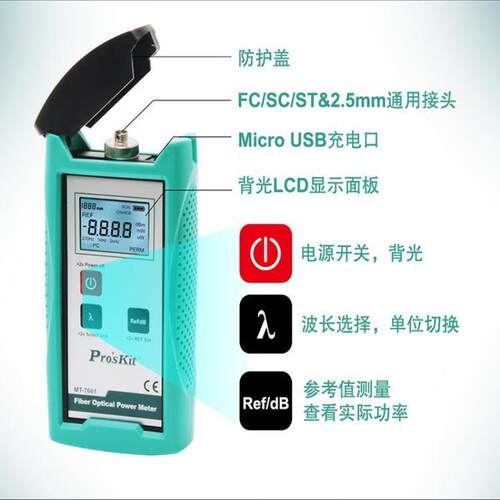 台湾宝工MT-7601-C 高精光功率计测试仪光纤功率计量光纤表