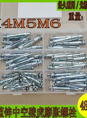 48pcs镀锌飞机中空壁虎空心砖螺丝石膏天花板膨胀栓空心墙专用