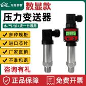 数显款 压力变送器传感器扩散硅高精度小巧型带数显SP01V2