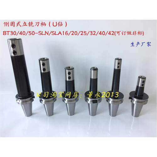 BT50-SLN/SLA32/40/42/50/50.8-105/12650/300侧固式U钻数控刀柄