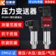 压力变送器液压水压油压气压进口扩散硅恒压供水数显压力传感器