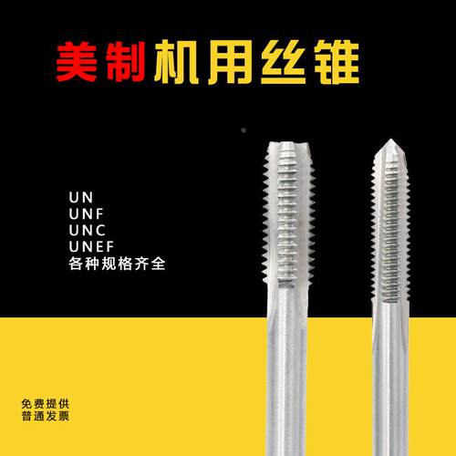 美制机用丝锥美标丝攻13/16-12UN-14-16-18-20UNEF7/8-9UNC-18-28