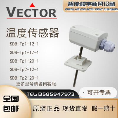 全新正品VECTOR伟拓SDB-Tp1/Tp2/Tn10-12/17/20/-1水管温度传感器