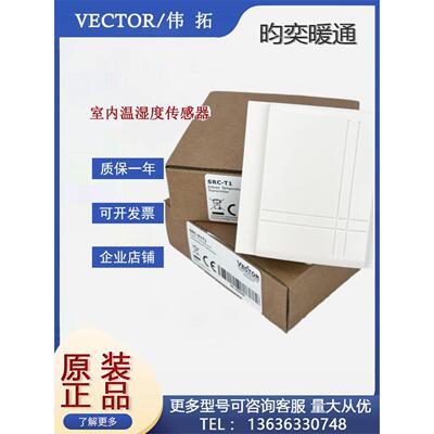VECTOR伟拓SRC-H1T1 -A5 -A3 -A2壁挂房间温湿度变送器室内传感器