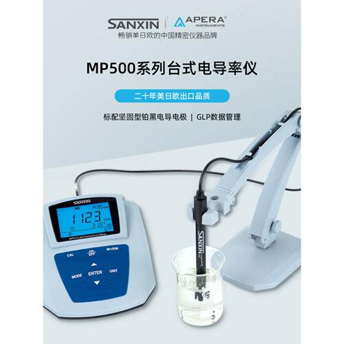 上海三信MP513台式电导率仪MP515-01测试仪电导率测试笔ec值检测