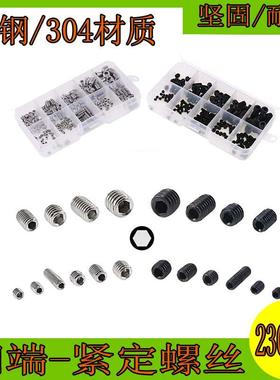 460pcs盒装304不锈钢+12.9级黑色合金钢内六角紧定/定位/机米螺丝